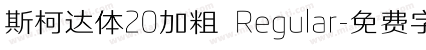 斯柯达体20加粗 Regular字体转换